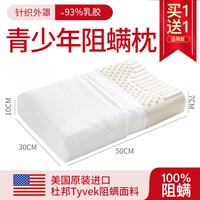 黛圣婕 DAISHENGJIE 黛圣婕 乳胶枕头 93%乳胶含量 青少年100%阻螨+针织枕套 2只装