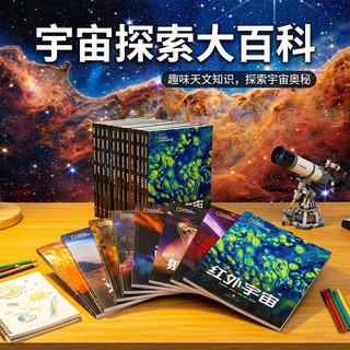《宇宙全知道》 全套16册 天文科普书