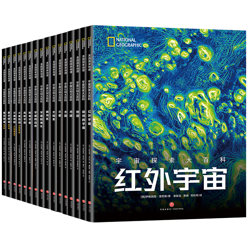 《宇宙全知道》 全套16册 天文科普书