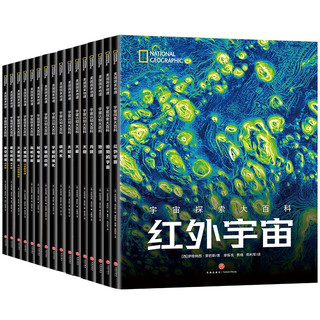 《宇宙全知道》 全套16册 天文科普书