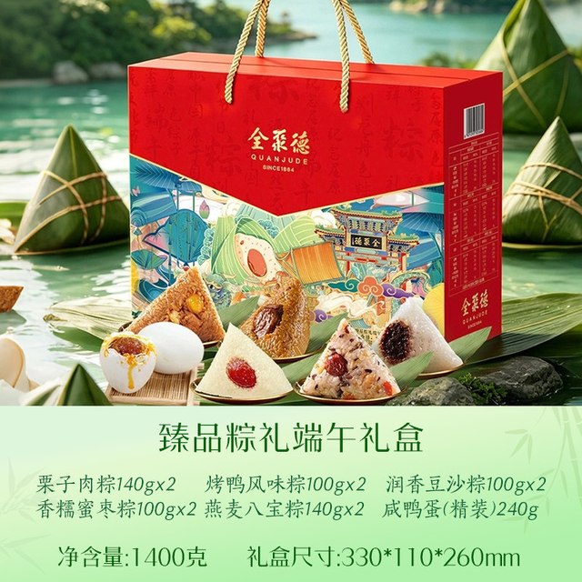 全聚德 烤鸭风味粽 端午礼盒
