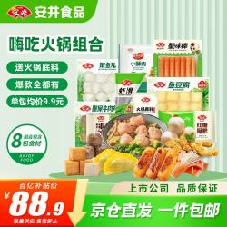 安井 火锅套餐礼盒 1877g 虾滑牛肉丸火锅丸子组合 8种食材送底料