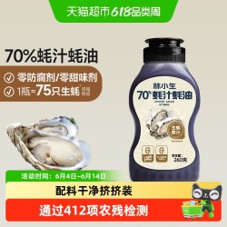 林小生 70%蚝汁无添加防腐剂 挤挤瓶 蚝油 260g