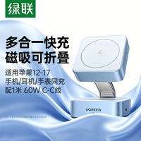 绿联 25W磁吸三合一快充 iPhone/Watch/AirPods通用