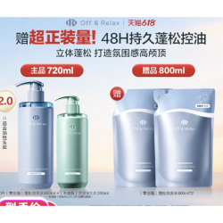 Off & Relax 零压瓶长效蓬松+控油洗发水组合共1520ml