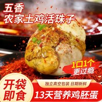 凤溪湖 河南商丘 活珠子鸡蛋 五香味 10枚
