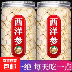 长白山 西洋参片 500g 正宗长白山足龄老参 250g*2瓶