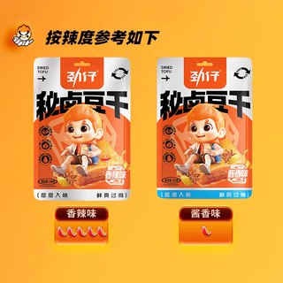 劲仔 秘卤豆干 香辣酱香微辣混合口味 约30包 休闲零食
