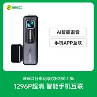移动端：360 K380 3k行车记录仪 1296P高清+智能APP操控