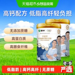 蒙牛 下拉详情领优惠蒙牛中老年人低脂高钙高纤奶粉营养无蔗糖800g*2罐