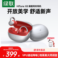绿联 X8 开放式耳夹 AI翻 红 蓝牙耳机