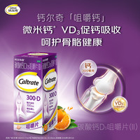 钙尔奇 碳酸钙D3咀嚼片72片*2盒成人孕妇哺乳期