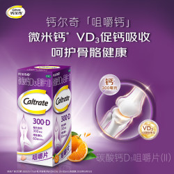 钙尔奇 碳酸钙D3咀嚼片72片*2盒成人孕妇哺乳中老年人补钙补充剂手足抽筋维生素d3预防骨质疏松橙子味