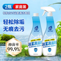 粉兰之家 浴室清洗剂500ML*2瓶