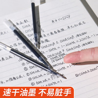 晨光 0.5mm子弹头速干按动中性笔替芯 红色 20支+1支
