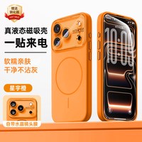DIVI/第一卫 iPhone17 Pro Max 磁吸冰感散热 全包防摔 液态硅胶手机壳