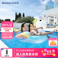 BESTWAY 独角兽成人水上充气坐骑 游泳圈 儿童充气玩具 送手泵