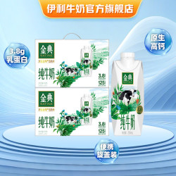 伊利 SATINE 金典 梦幻盖 有机纯牛奶 250ml*10瓶*2箱