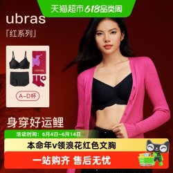 Ubras 红盒无尺码本命年红色文胸罩内衣女礼盒
