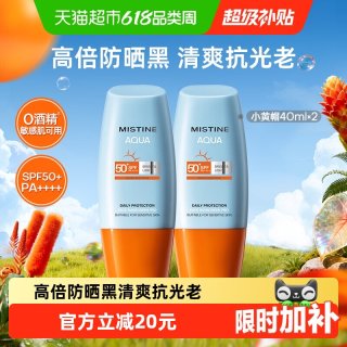 今日必买：蜜丝婷 小黄帽面部防晒霜 40ml×2瓶SPF50+PA++++