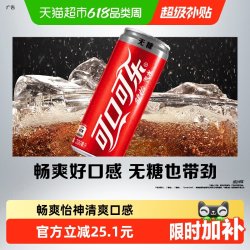 可口可乐 碳酸饮料