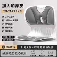 元族 护腰坐垫 灰色 加大加厚 矫正坐姿+久坐不累