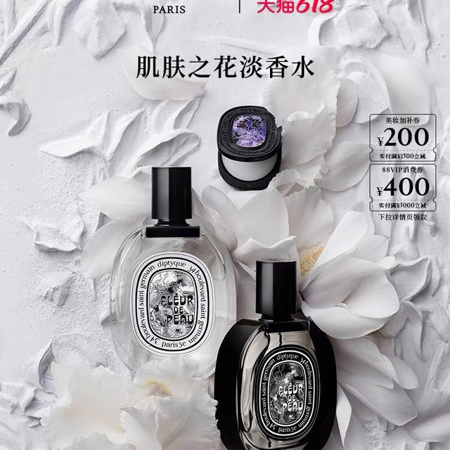 蒂普提克 肌肤之花香氛系列香水50/75ml