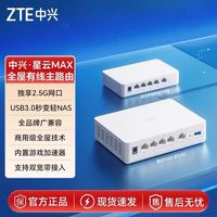 百亿补贴：中兴 星云MAX全2.5G主路由交换机有线路由器控网分流器