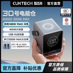酷态科 电芯40000毫安30号电能仓300W大功率适用苹果小米笔记本