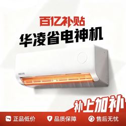 华凌 省电神机 N8HA1Ⅲ系列 壁挂式空调 新一级能效 1.5匹