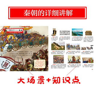 北京日报出版社 全景图说中国简史 画给孩子的中华上下五千年