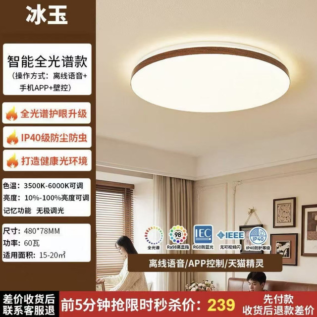 雷士 晚八点前五分钟！ NVC/雷士 护眼 LED吸顶灯