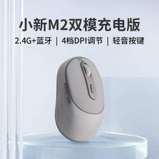 联想 小新M2鼠标无线蓝牙双模