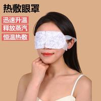 蕲益堂蒸汽眼罩热敷遮光午睡眠冷敷眼贴艾草眼部艾灸 蒸汽热敷眼罩10贴