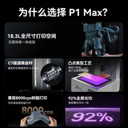 纵维立方 P1MAX光固化3D打印机