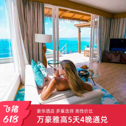 威斯汀/JW万豪/铂尔曼/喜来登满月4晚
