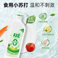 AXE/斧头 餐具清洁液