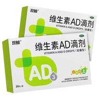 双鲸 [双鲸]维生素AD滴剂 2000IU:700IU*36粒 1盒装 维生素AD滴剂（一岁以上）36粒 婴幼儿