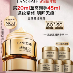 兰蔻 菁纯眼霜 20ml