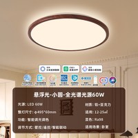 雷士 照明中古风吸顶灯超薄超亮胡桃木纹客厅卧室灯全光谱全屋灯具