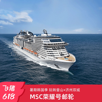 MSC邮轮荣耀号26-27年上海出发日韩