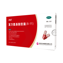 和安 复方氨基酸胶囊(8-11)40粒 8种必需氨基酸复合维生素叶酸体弱者老人儿童