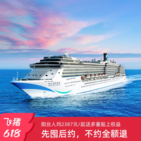 爱达地中海号邮轮618一价通兑天津出发韩国出境旅游
