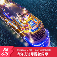 韩国航线|皇家加勒比游轮海洋光谱号邮轮上海出发收费退订