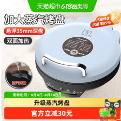 利仁 电饼铛家用双面加热新款蒸汽烤盘电饼档加大加深多功能烙饼锅