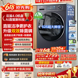 海尔 云溪4.0直驱滚筒洗衣机XQG110-BLE78E 11kg