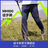 百亿补贴：迪卡侬 mh100速干裤男户外可拆卸两截长短两穿运动徒步登山裤子D1