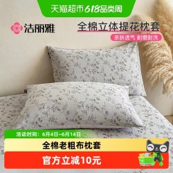 洁丽雅 全棉老粗布枕套 48*74cm 流星花园-蓝