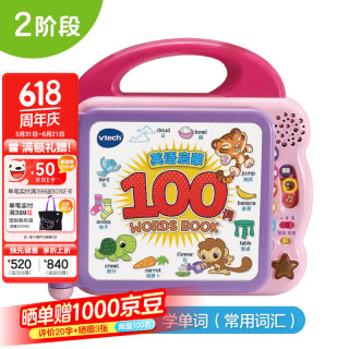 vtech 儿童早教机 英语启蒙100词（粉色）（1-3岁）