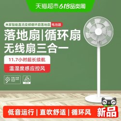 米家 小米米家直流变频循环落地扇智能电池版无线便携节能静音电风扇/
